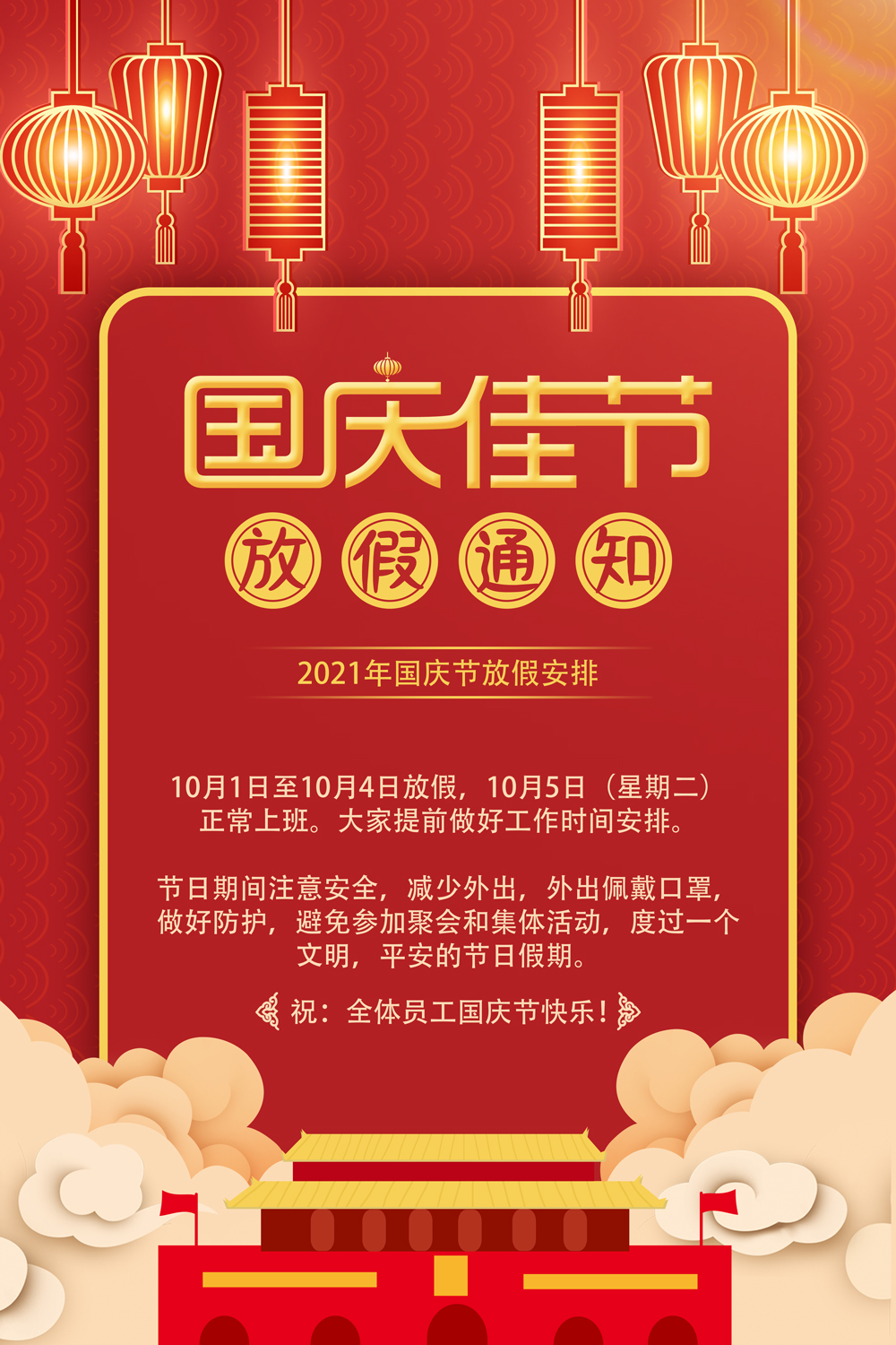 国庆放假通知 .jpg
